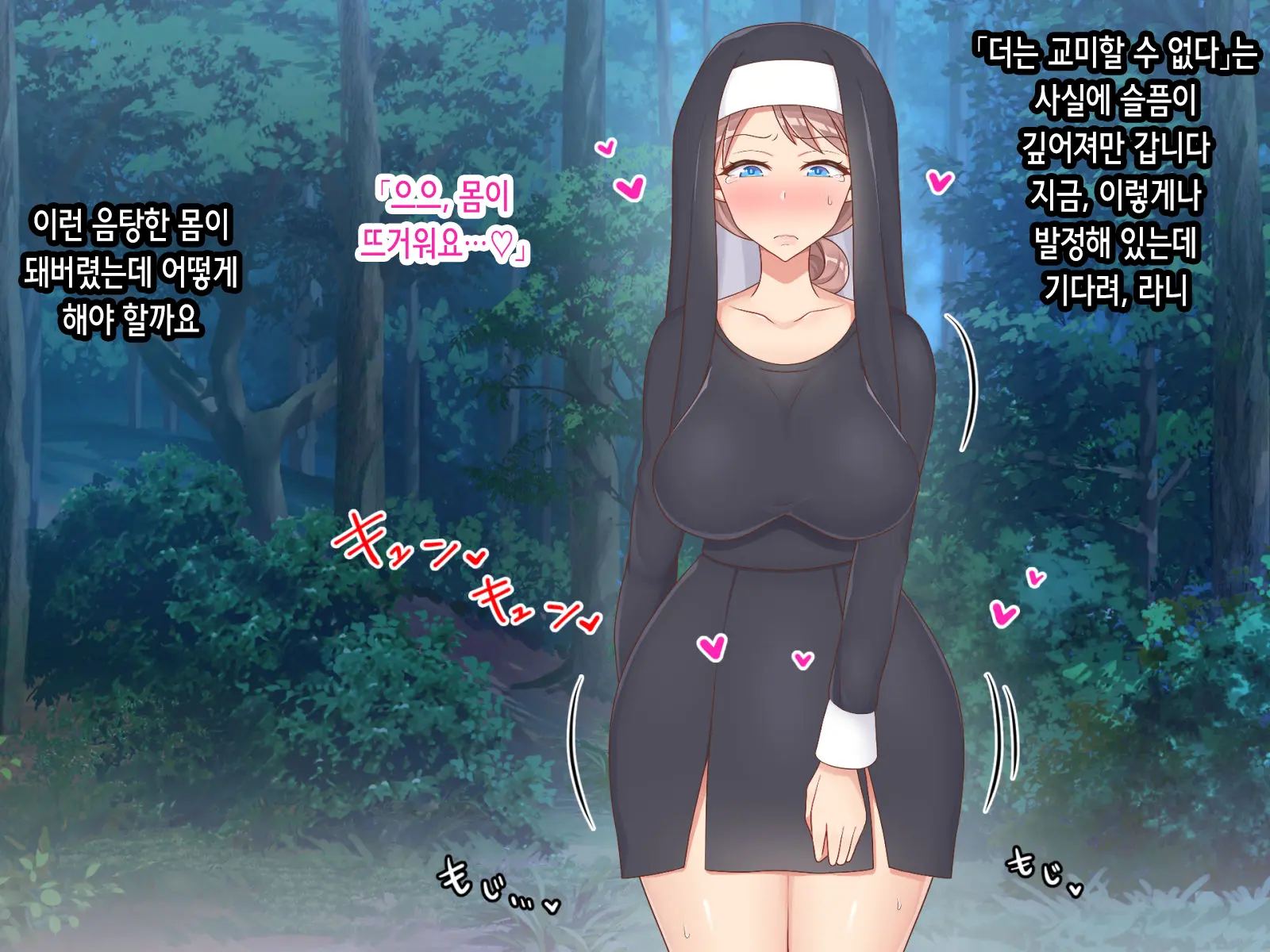 Koubi Ni Ochita Onnatachi ~Inran Sister Hen~ | 교미에 타락한 여자들 ~음란 수녀편~